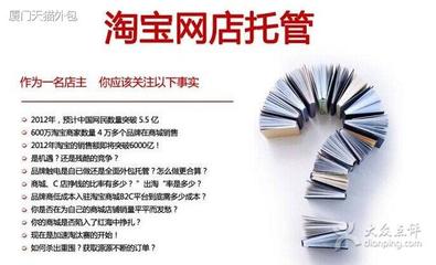 廈門(mén)專(zhuān)業(yè)淘寶天貓代運(yùn)營(yíng) 助力電子商務(wù)高效運(yùn)營(yíng)管理